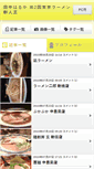 Mobile Screenshot of noodle2010tanakaharuka.cmt.ntv7.jp