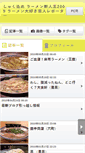 Mobile Screenshot of noodle8.cmt.ntv7.jp