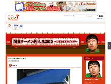 Tablet Screenshot of noodle2010kuchibue.cmt.ntv7.jp